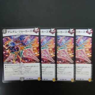 Dum Dum Jokers C 79/95