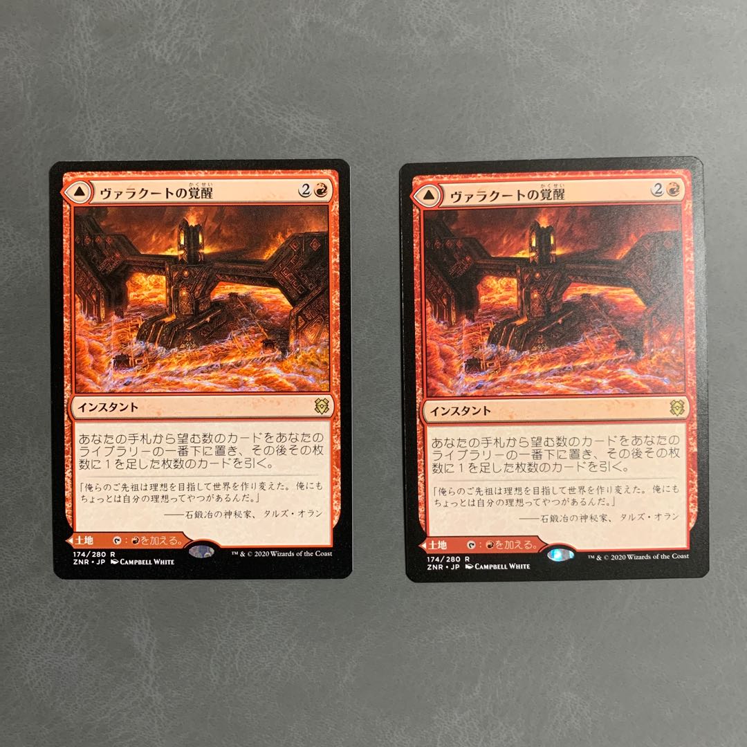 ヴァラクートの覚醒/Valakut Awakening 日本語