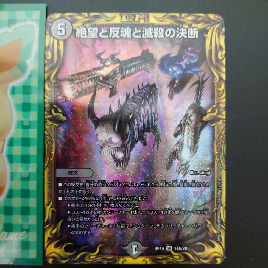 Despair, Anti-Soul and Annihilate Decision (20th Rare Spec) SR 14A/20