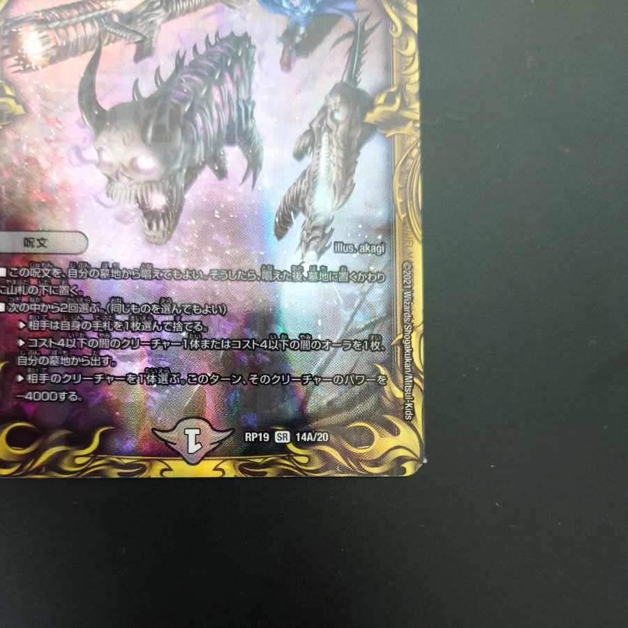 Despair, Anti-Soul and Annihilate Decision (20th Rare Spec) SR 14A/20