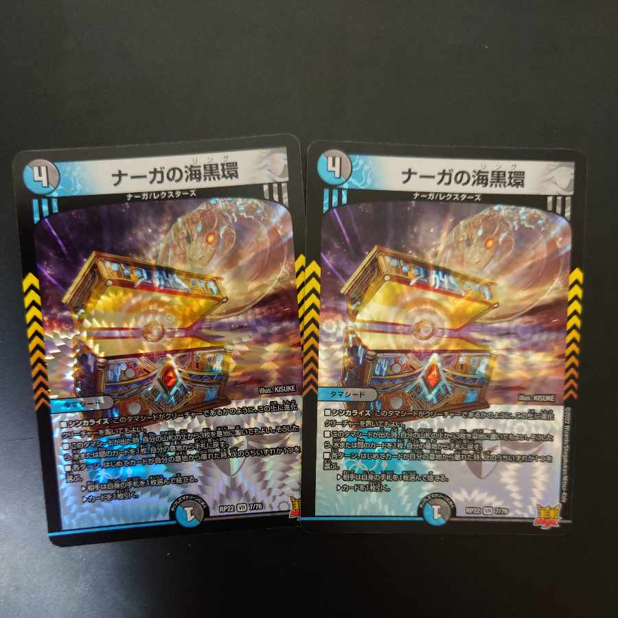 Umi Black Ring of Serpentine Princess VR 7/76