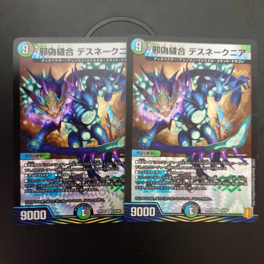 Evil False Stitch Together Death Snake Near VR 10/95