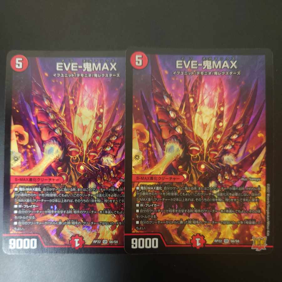 EVE-Oni MAX SR S6/S8