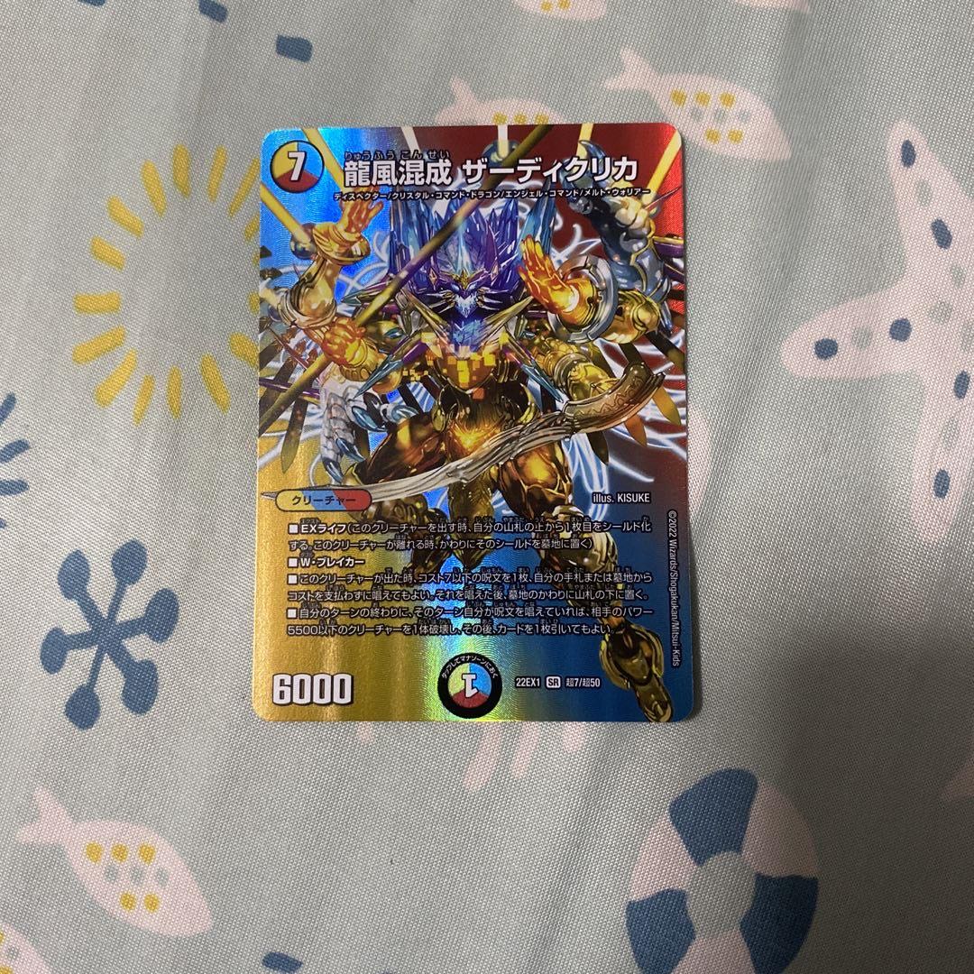 Dragon wind mixed with Zadikurika