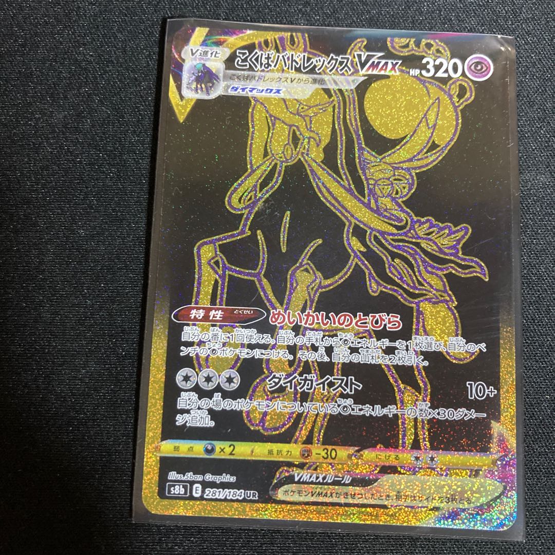 Kokuba Budrex VMAX UR 281/184