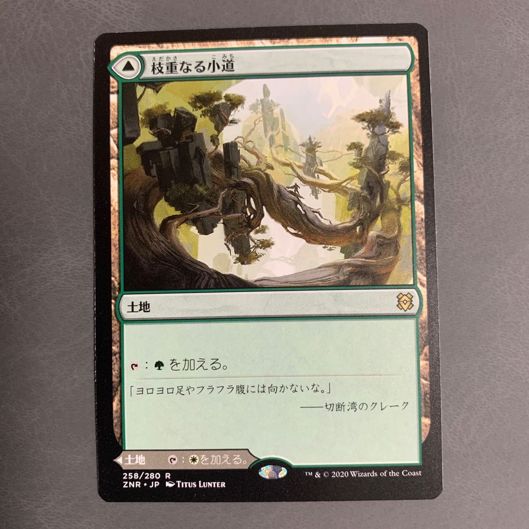 Branchloft Pathway/Branchloft Pathway Japanese