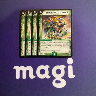 緑神龍バルガザルムス