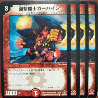 etf2402セット割引　爆撃闘士カーバイン C 98/110/Y7