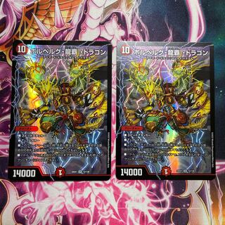 Bor Bianca Gu, Ryuha, Dragon SR 12/130 Set of 2