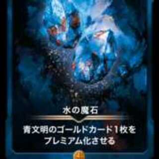 Magic Stone of Water