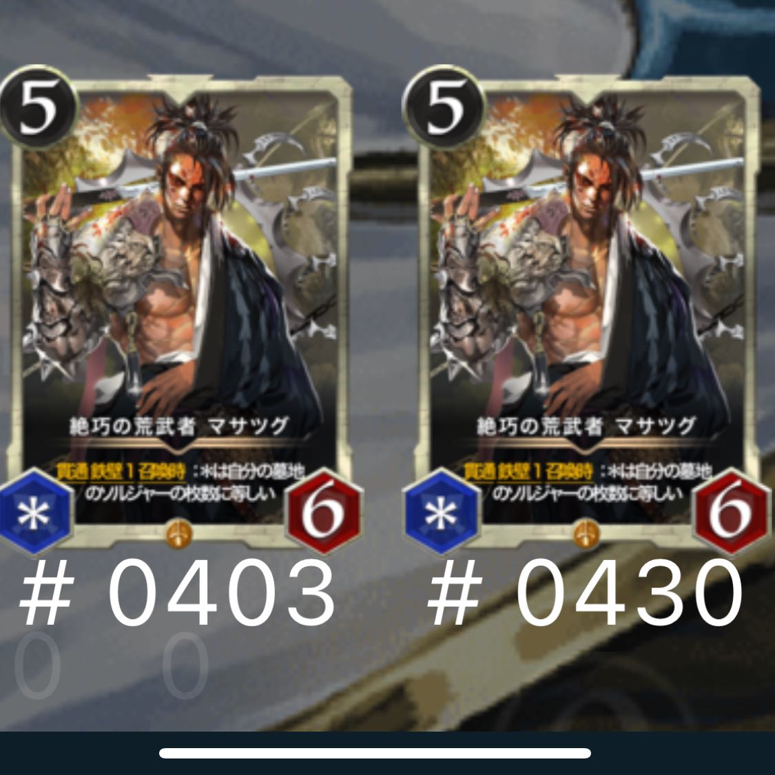 2枚　絶巧の荒武者マサツグ