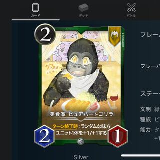 美食家 ピュアハートゴリラ