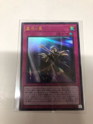 Grave Trap Ultra Rare JP025