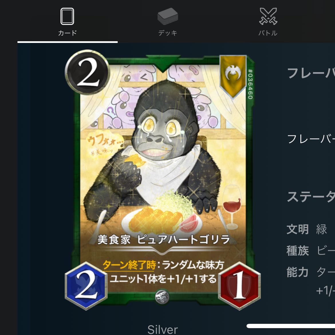 美食家 ピュアハートゴリラ