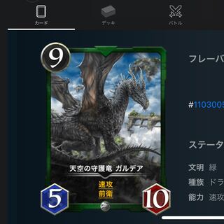 天空の守護竜 ガルデア　2枚