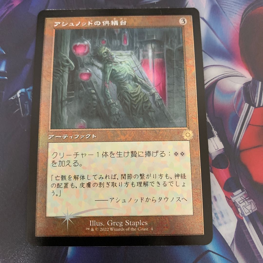 Ashnod's Altar old frame foil