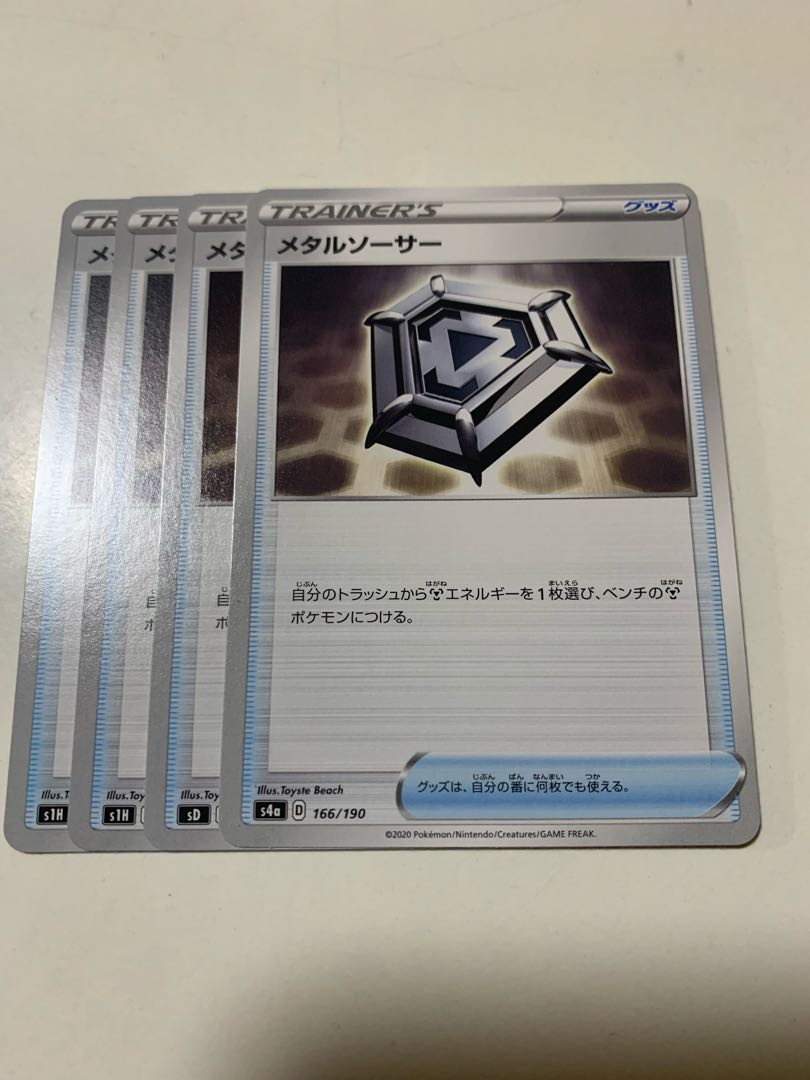 メタルソーサー 166/190