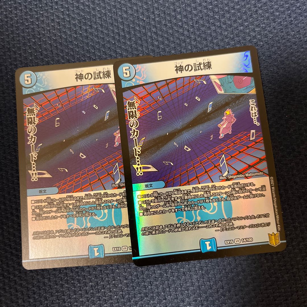 Trial of God VR 14/100