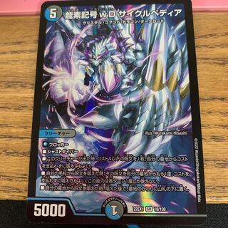 Dragon element symbol wD Cyclepedia SR 18/130