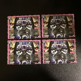 DM 殉罪ガーディ毒ン アンコモン 4枚セット②