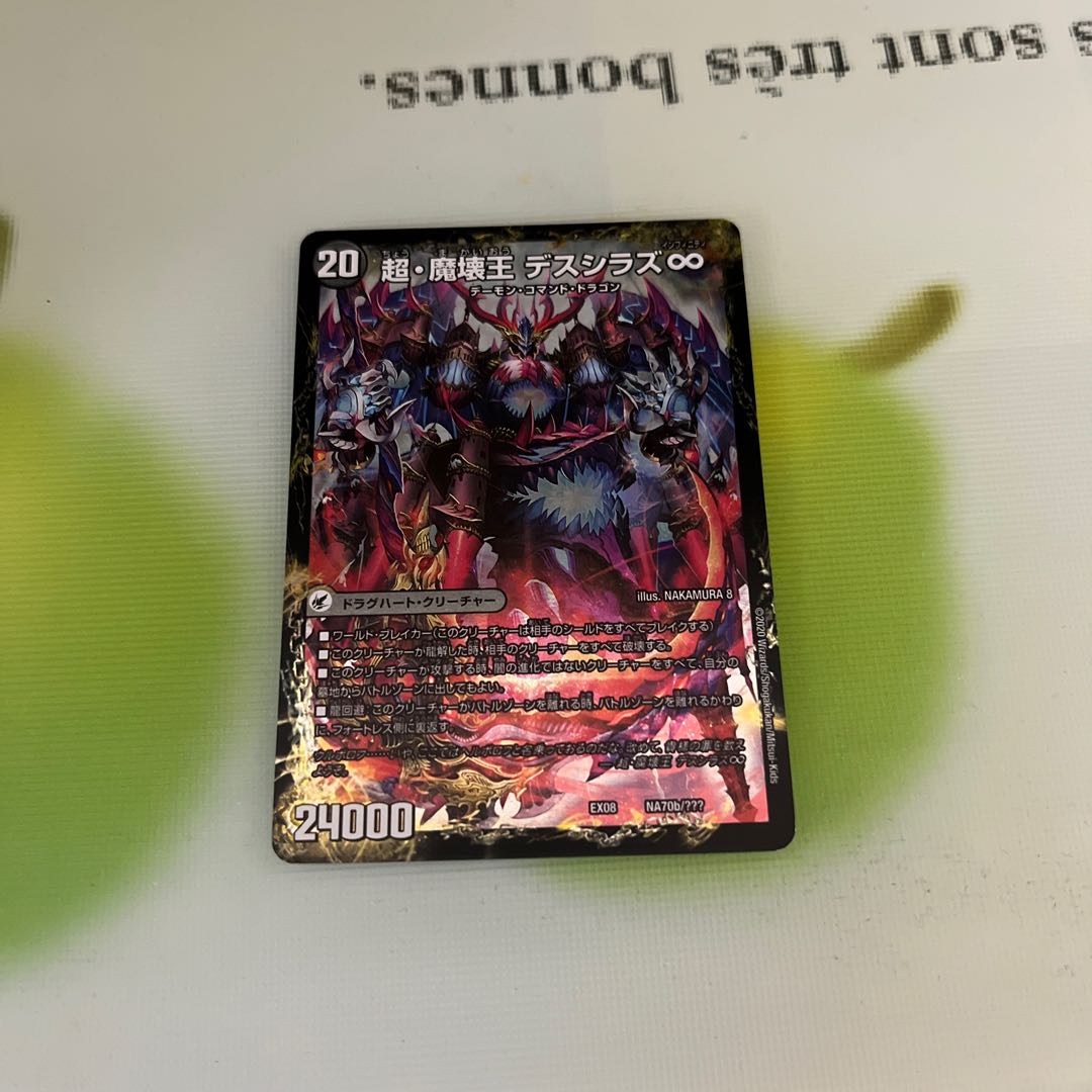 超魔界楼 ヘル・オア・ヘル｜超・魔壊王 デスシラズ∞ NA70a/???｜NA70b/???