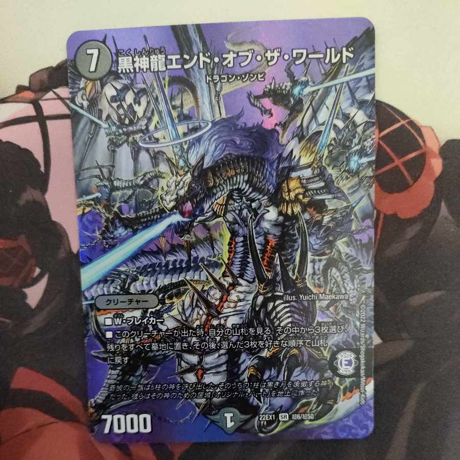 Black God Dragon End of the World SR Psychic6/Psychic50