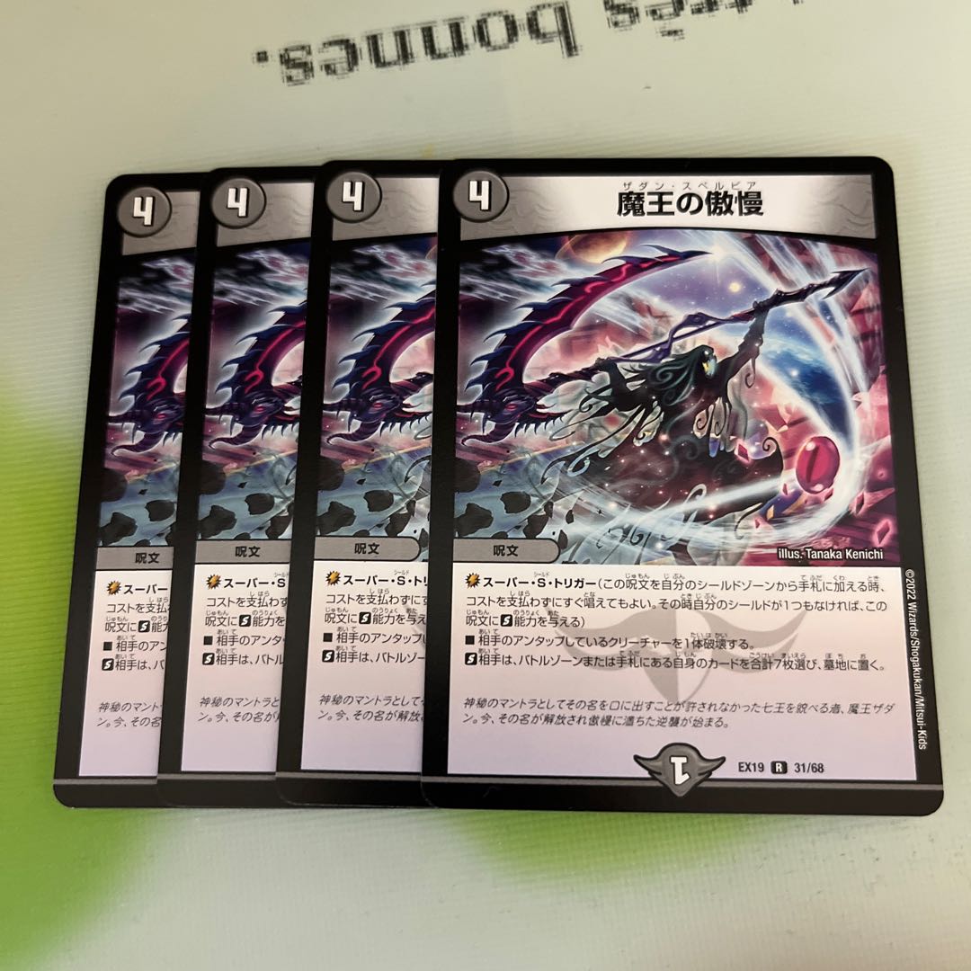 Hubris of the Demon King R 31/68