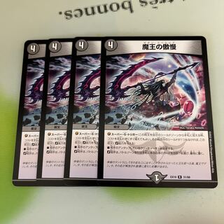 Hubris of the Demon King R 31/68