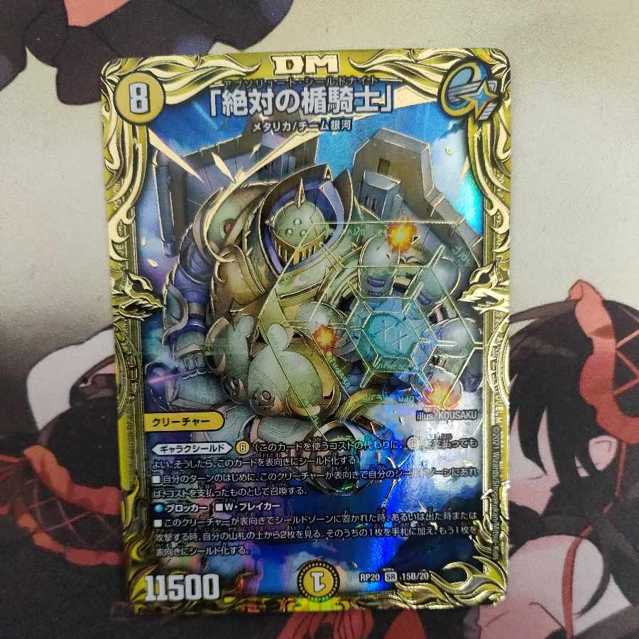 Absolute Shield Knight" (20th SP Rare Spec.) SR 15B/20