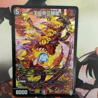 One King Two Lives Three Eyes Spear SR S10/S11