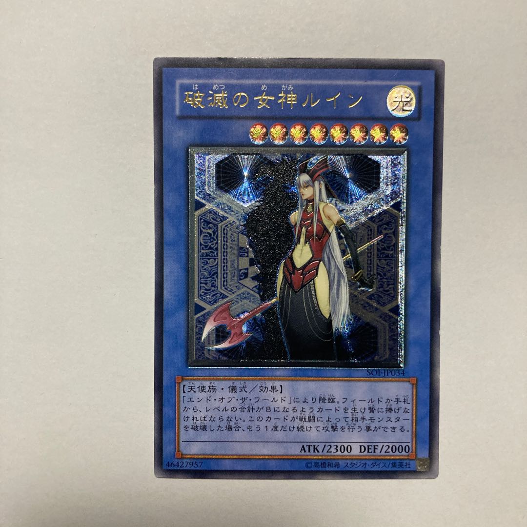 Ruin, Queen of Oblivion [Relief] {SOI-JP034} Ultimate Rare SOI-JP034