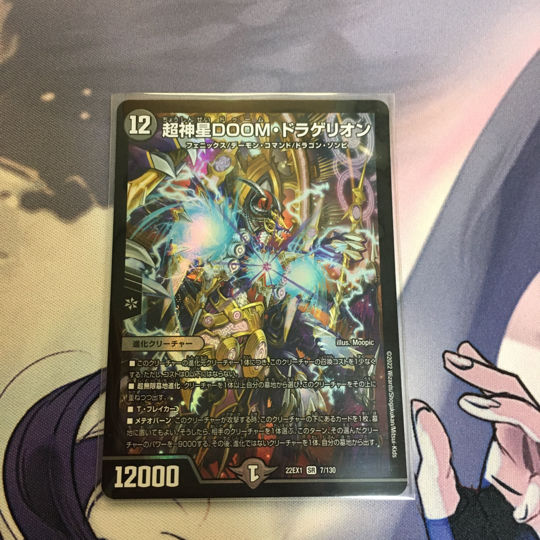 Psychic God Star DOOM Dragellion SR 7/130