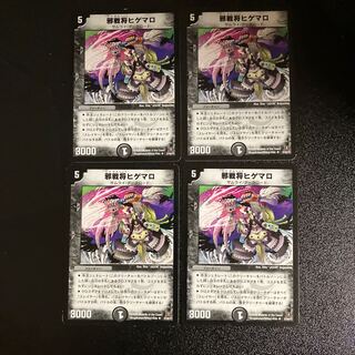 DM Evil Warlord Higemaro, Uncommon, Set of 4 (2)