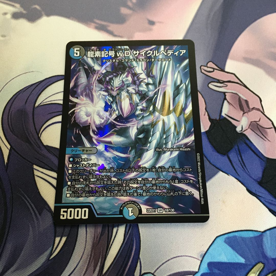 Dragon element symbol wD Cyclepedia SR 18/130