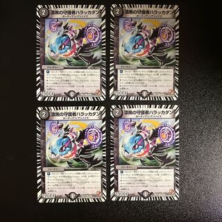 DM Jet-Black Guardian Hala Ckadan Common, set of 4 (1)