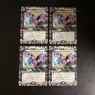 DM Jet-Black Guardian Hala Ckadan Common, set of 4 (iii)