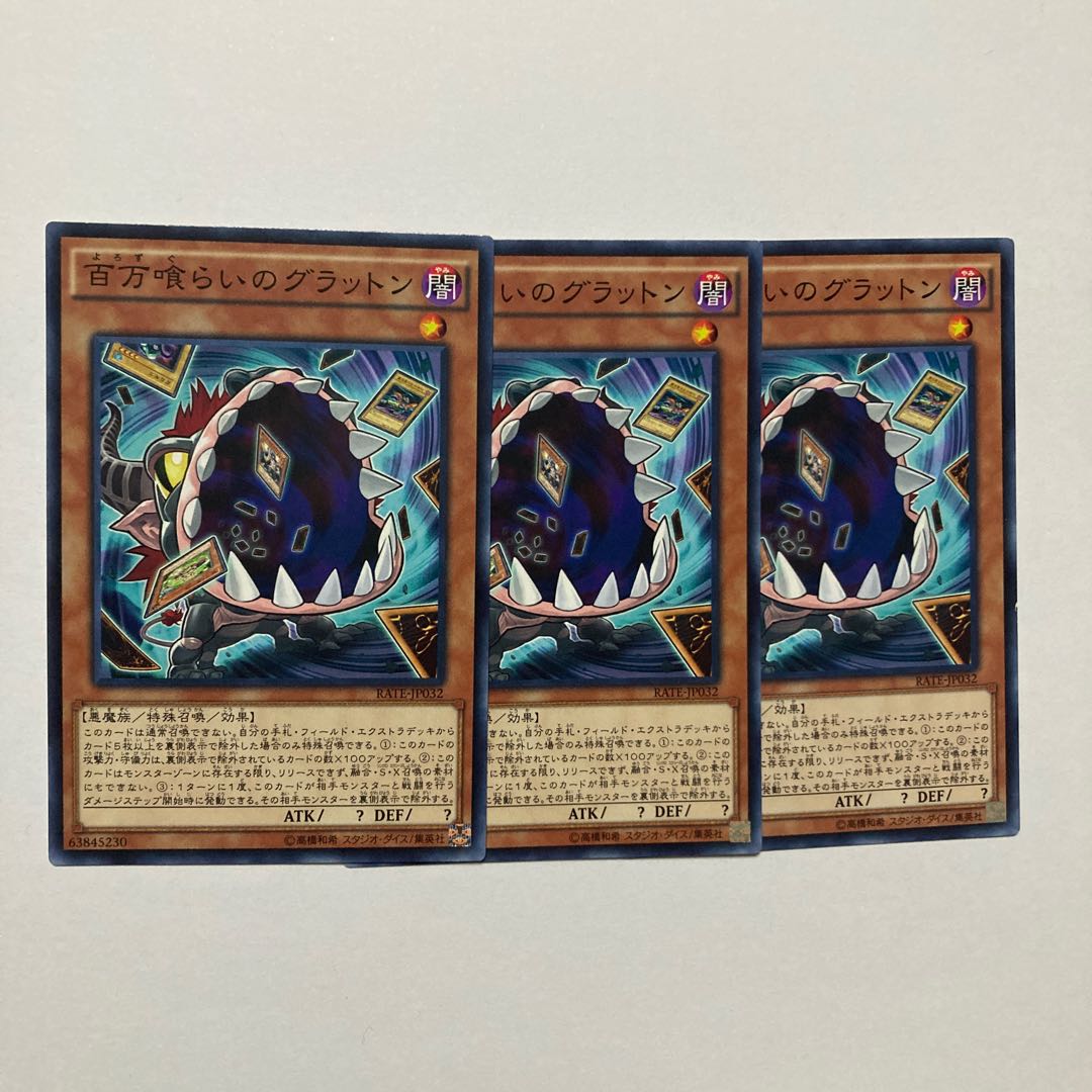 Eater of Millions Normal JP032