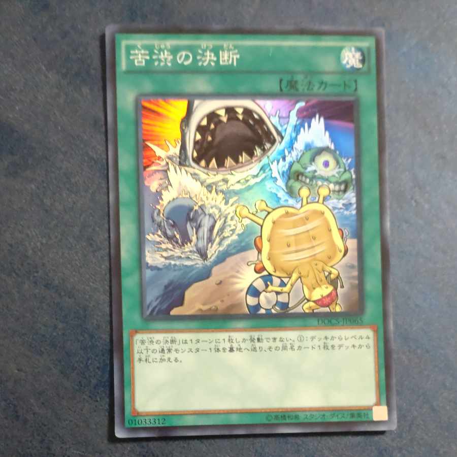 Painful Decision Super Rare JP065 [Korindo