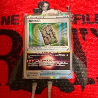 森の封印石 R 092/098