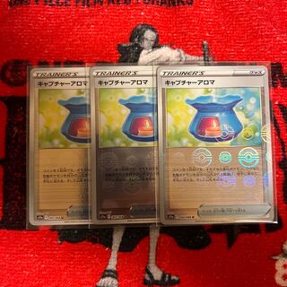 キャプチャーアロマ(ミラー) U 060/068 ３枚