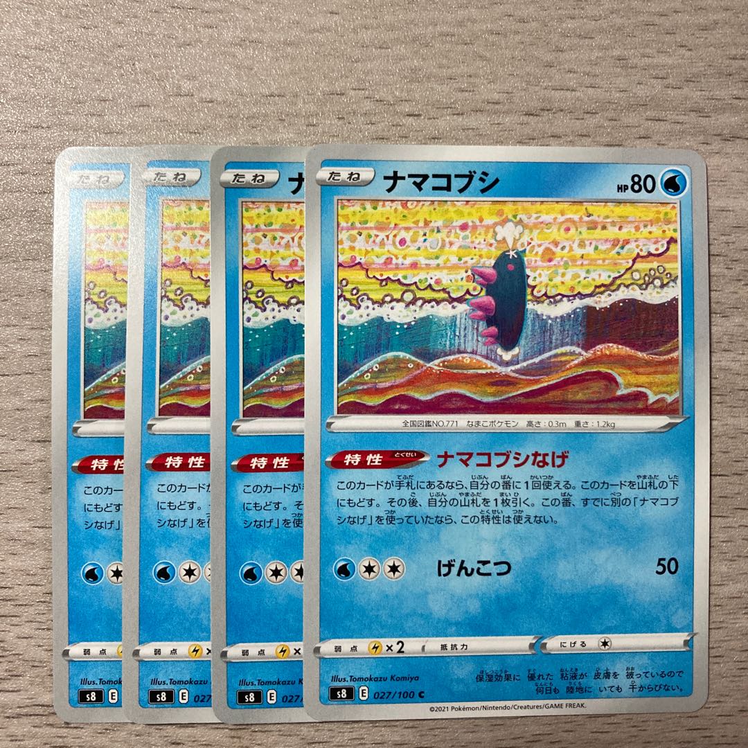 【特価】ナマコブシ C 027/100 4枚