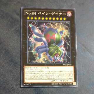 No.84 ペイン・ゲイナー ノーマル JP010　【木林堂】 1枚