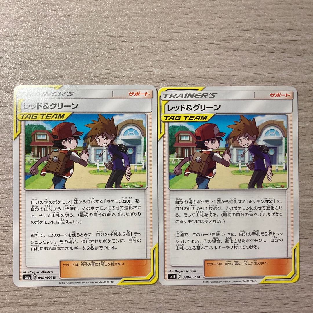 100 yen sale] Red & Green U 090/095 2pcs.