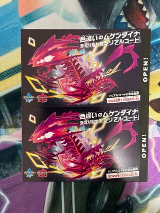 ムゲンダイナ　2体