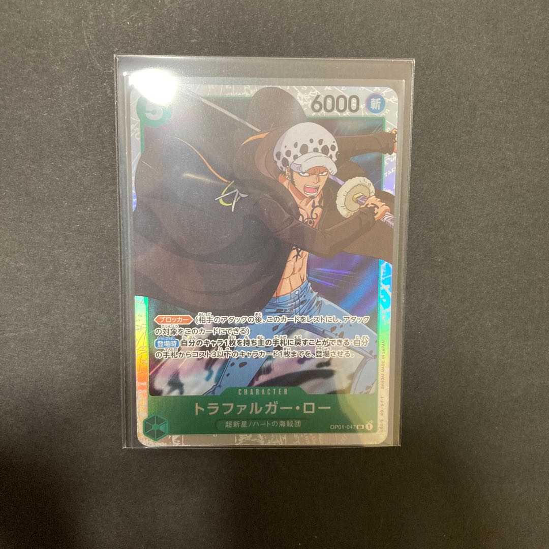 Trafalgar Law SR