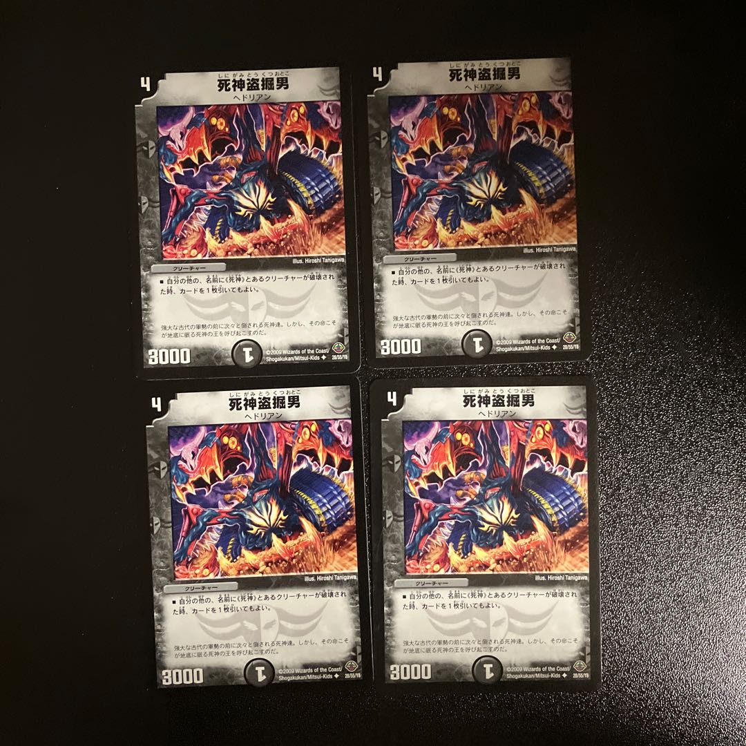 DM Reaper Stealing Man (28/55/Y8) Uncommon, set of 4 (1)