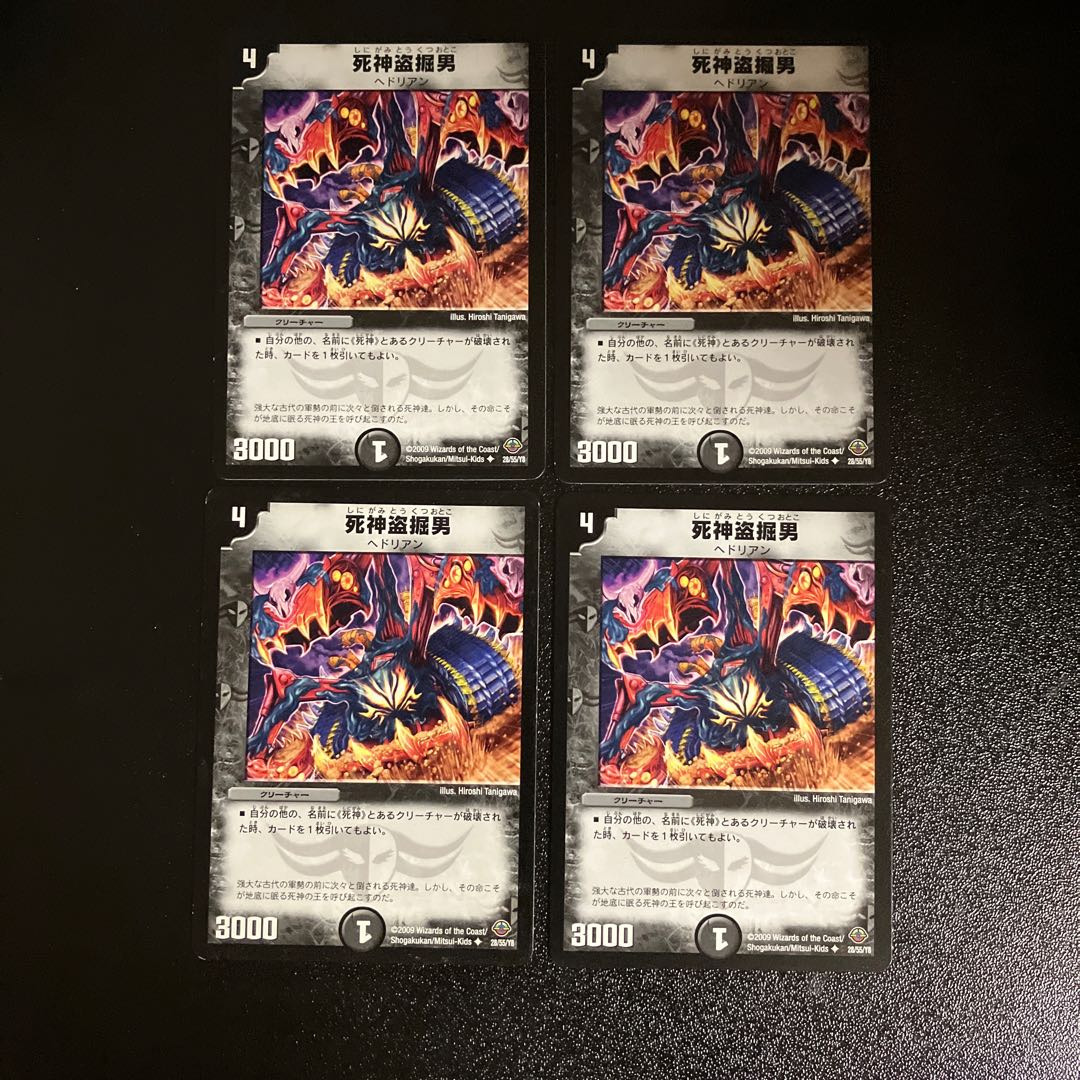 DM Reaper Stealing Man (28/55/Y8) Uncommon, set of 4 (4)