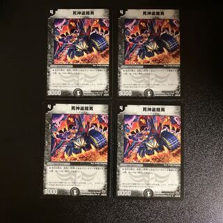 DM Reaper Stealing Man (28/55/Y8) Uncommon, set of 4 (4)