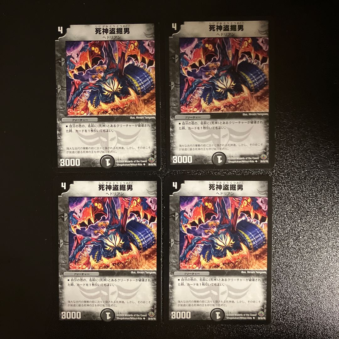 DM Reaper Stealing Man (28/55/Y8) Uncommon, set of 4 (5)