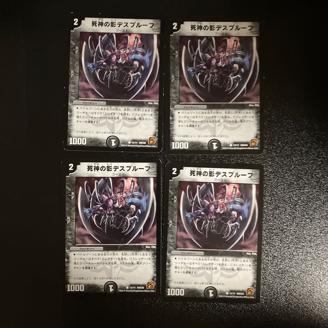 DM Shadow of the Reaper Death Proof (13/14) Common, set of 4 (1)